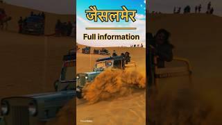 Jaisalmer tour information | Jaisalmer full details | 