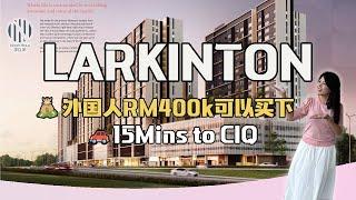 独家揭秘️️RM400k外国人也能买的绝佳机会️️ LARKINTON 新山全新楼盘震撼登场