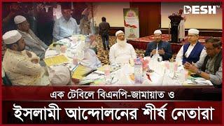 দেশ দীর্ঘদিন নির্বাচন হীন থাকুক চায় না ইসলামী আন্দোলন | Islami Andolon | BD Election | Desh TV