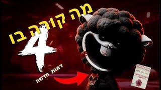 חידוש של אין ביפ