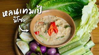 หลนเทมเป้เต้าเจี้ยวญี่ปุ่น หรือหลนเทมเป้มิโซะ สูตรวีแกน | Vegan Startup