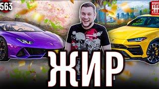 Ламба, Urus, RAM TRX - покупаем машин на 100 лямов