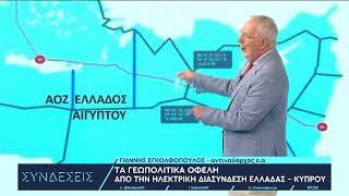 Ηλεκτρική διασύνδεση Ελλάδας και Κύπρου: Ποια τα γεωπολιτικά οφέλη – Αύριο οι καθοριστικές αποφάσεις