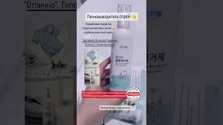 Пятновыводитель спрей от Атоми 