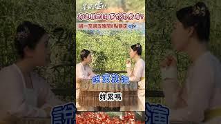 有這樣的同事你怎麼看?【墨雨雲間】 #shorts  #墨雨雲間 #吳謹言 #艾米 #花絮 #薛芳菲 #桐兒 #戲劇 #陸劇