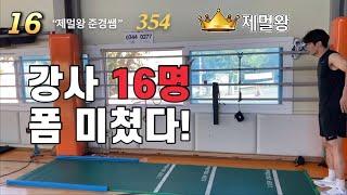 체대입시강사 하려면 제자리멀리뛰기 "이정도는 뛰어야?"  (원주리스펙 16명 시범)