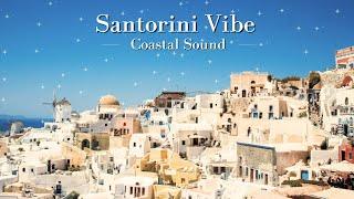 【Santorini Vibe】輕快音樂 | 爵士音樂 | 海邊聲音 | Hoilday Vibe | Jazz Music | Relax Music | Coastal Sound