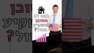 האם כדאי להשקיע בנדלן בחול?