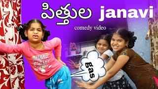 పిత్తుల జానవి || కడుపుబ్బ నవ్వుకొండి || comedy video || janavi pithula video || road to 100 k sub