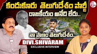 నా ప్రాణం తెలుగుదేశం..||  Kandhukur maji MLA  DIVI Sivaram Interview || @sumantvkandukur