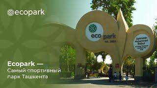 Ecopark | Самый спортивный парк Ташкента