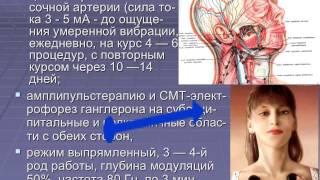 Физиотерапия при заболеваниях вегетативной нервной системы