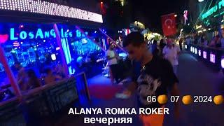 АЛАНЬЯ ЦЕНТР УЛИЦА БАРОВ ПОРТ ПРОГУЛКА 6 ИЮЛЯ 2024 ROMKA ROKER ALANYA