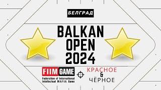 BALKAN OPEN | Отборочные | Стол 3