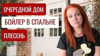 ИЩЕМ ДОМ в Англии!