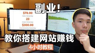 我如何搭建联盟营销网站副业赚钱？实操经验分享！一套新手都可以看懂的赚美金教程(2025最新)