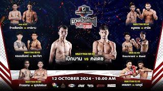 “Fairtex Fight มวยมันพันธุ์ EXTREME” EP.112 | 12 ต.ค. 67 | CH7HD