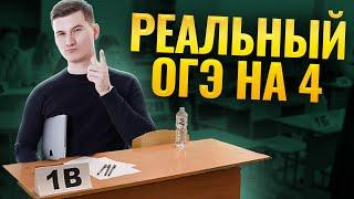 Как сдать экзамен на 4, если ты ноль? | ОГЭ по математике | Умскул