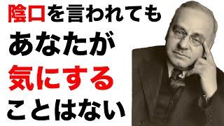 アドラーの名言86選【偉人の名言　名言集】