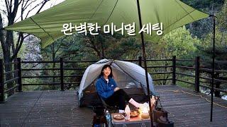 [sub]캠핑이 힘들다면 이렇게 해보세요 / 간소하지만 있을 건 다 있다!