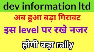 Dev information technology latest news today, Dev information stock target price, Dev information