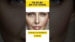 주름 완화 꿀팁. 꿀에 이것만 섞어보세요
