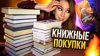 БОЛЬШИЕ КНИЖНЫЕ ПОКУПКИОСЕНЬ 2024