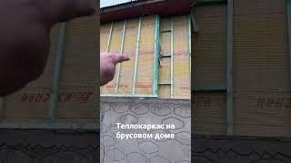 Утепление дома из бруса. Теплокаркас для утепления эковатой