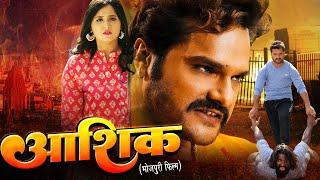 AASHIK आशिक़  - FULL MOVIE | #Khesari Lal Yadav #Kajal Raghwani | Bhojpuri Movie