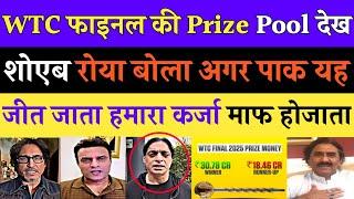 Shoaib Akhtar Crying Huge Prize Pool In World Test Championship Final Pak Reacts Ind Pak Cricket