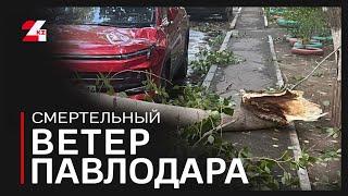 Штормовой ветер в Павлодарской области: погибла женщина. LIVE