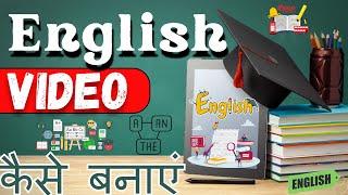 English Video Kaise Banaye || PowerPoint Se English Video kaise Banaye || English Animation Video