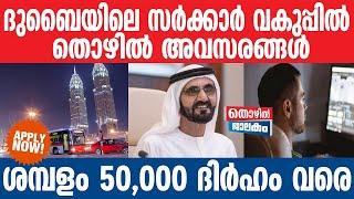 Dubai Semi Govt Jobs/Abu Dhabi Jobs/Latest Gulf jobs /gulf Job/Dubai job Malayalam/dubai packing job