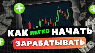 Что нужно знать, для успешного старта на Forex | Топ 3 инструмента для успешного трейдера.