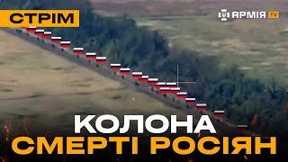 79 БРИГАДА МАСОВО НИЩИТЬ ВОРОГА, БІЛОРУСИ ЗУПИНИЛИ РОСІЙСЬКИЙ ШТУРМ : стрім із прифронтового міста