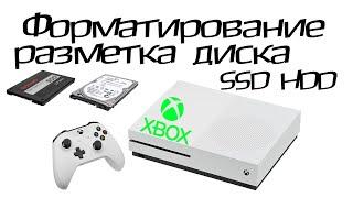 XBOX ONE РАЗМЕТКА ДИСКА HDD SSD ПРОШИВКА ГАЙД СОВЕТ КАК ФОРМАТИРОВАТЬ #xboxone