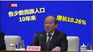 统计局：各少数民族人口10年来增长10.26%