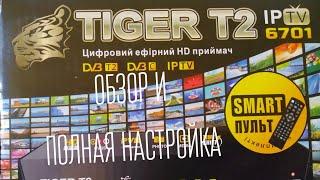 Review and complete configuration of the Tiger T2 IPTV 6701 receiver. Digital TV in Ukraine.