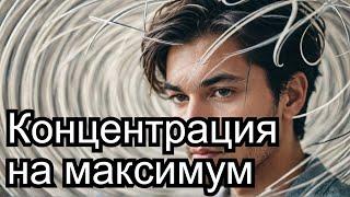 Направление внимания. Концентрация.  #shorts