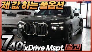 중후하면서 스포티한 매력을 가진 BMW 740i xDrive M 스포츠 블랙/타르투포 시트 I BMW 성수전시장 백승훈 대리 출고