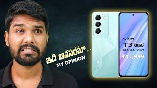 Vivo T3 5G | Everything You Need to Know!!! | in Telugu