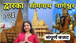 Dwarka Nageshwar Somnath Yatra 2024 | Dwarka Somnath Complete Budget tour | dwarka kaise jaye