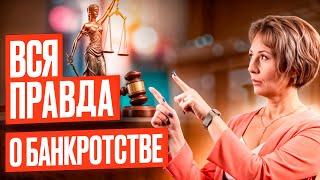 Банкротство физических лиц в 2025 году. Условия, риски, последствия для должников #банкротство