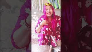 isliye Har Din klesh Hota Hai #funny @sunny kumar seema#ytshorts# shortsfeed# video# viral