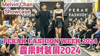 PERAK FASHION WEEK 2024 霹雳时装周2024 Melvin Chan Showcase