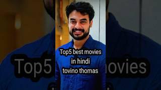 @top5 best movies#tovino thomas#southmovie #shortsfeed #hindi #shorts