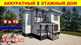 Аккуратный дом / Красивый проект / 9х10 / 130кВ.м / +996702967939