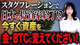 市場経済が不安定な今だからこそ、持つべきは金とBTC！この二つがなぜ最強なのか解説します！