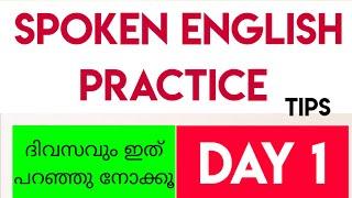 എപ്പോഴും പറയാൻ100ഇംഗ്ലീഷ് വാക്യങ്ങൾ#spokenenglishclass/8714460926#englishwithasee#speakfluentenglish