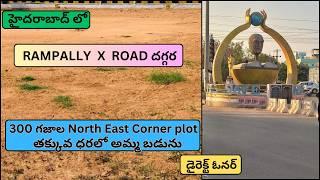 300 SQYDS HMDA VILLA PLOT FOR SALE NEAR RAMPALLY X ROAD HYDERABAD